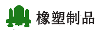 泰興市康達(dá)橡塑制品有限公司